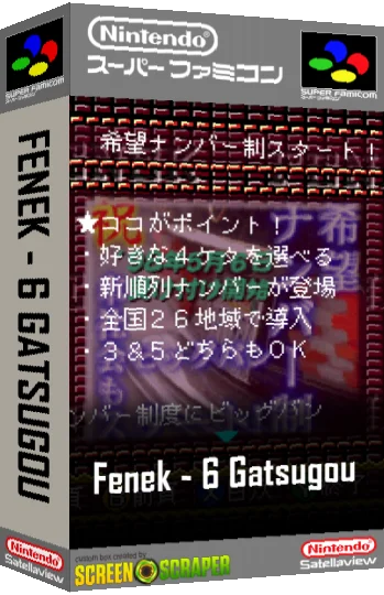 Fenek - 6 Gatsugou — box-3D (SS)
