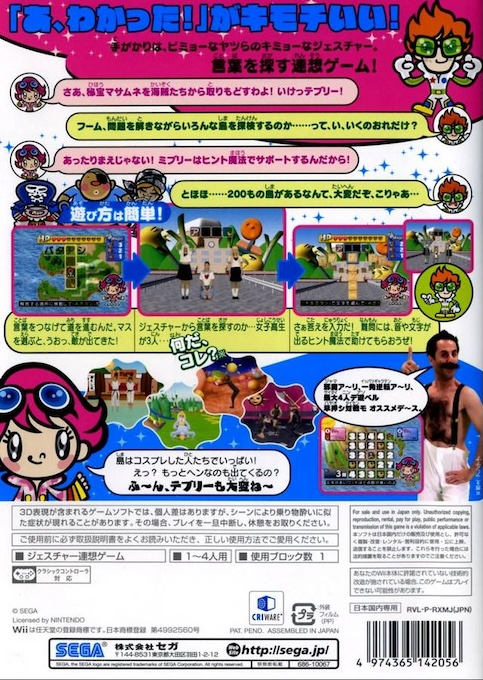 Miburi & Teburi — box-2D-back (JP)