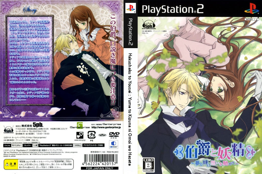 Hakushaku To Yousei - Yume To Kizuna Ni Omoi Wo Hasete — box-texture (JP)