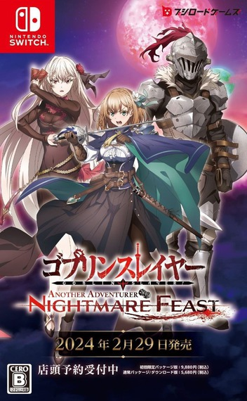Goblin Slayer Another Adventurer - Nightmare Feast — box-2D (JP)