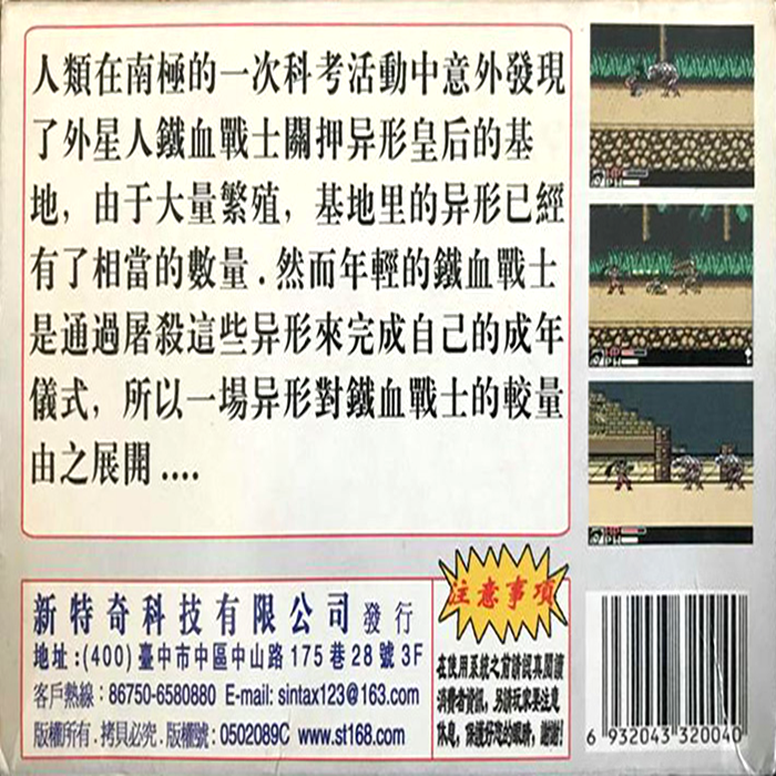 Yixing VS Tiexue Zhanshi — box-2D-back (CN)