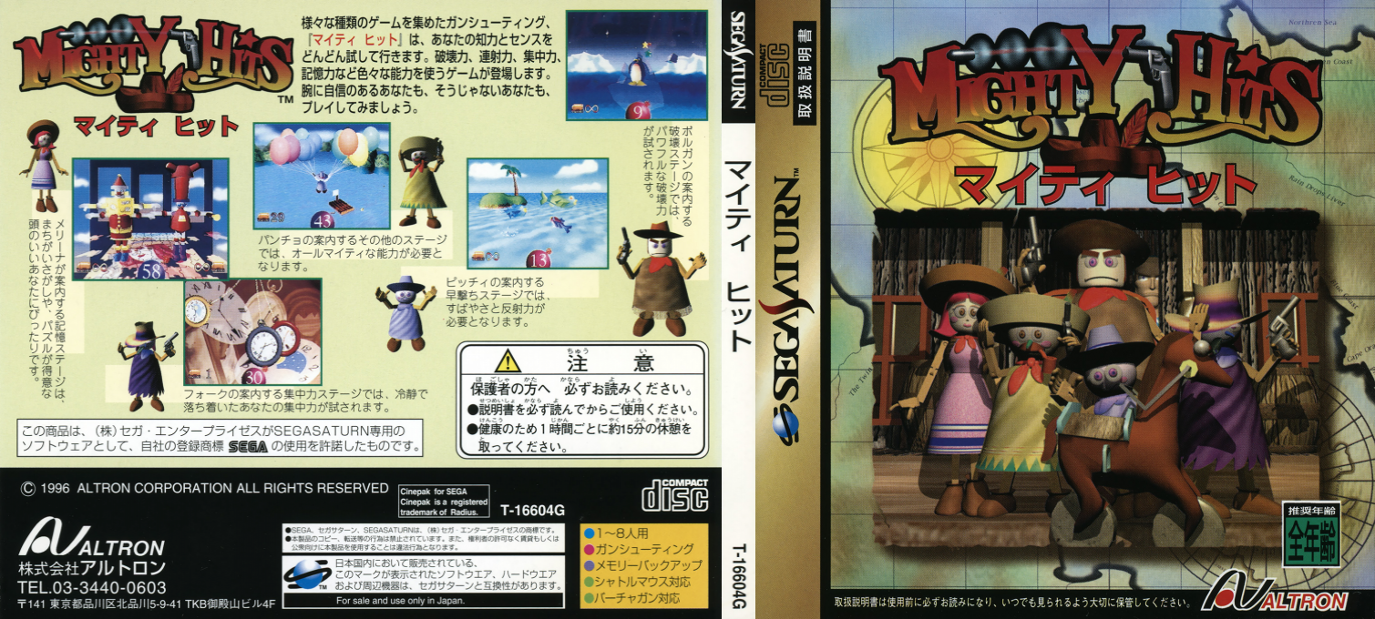 Mighty Hits — box-texture (JP)