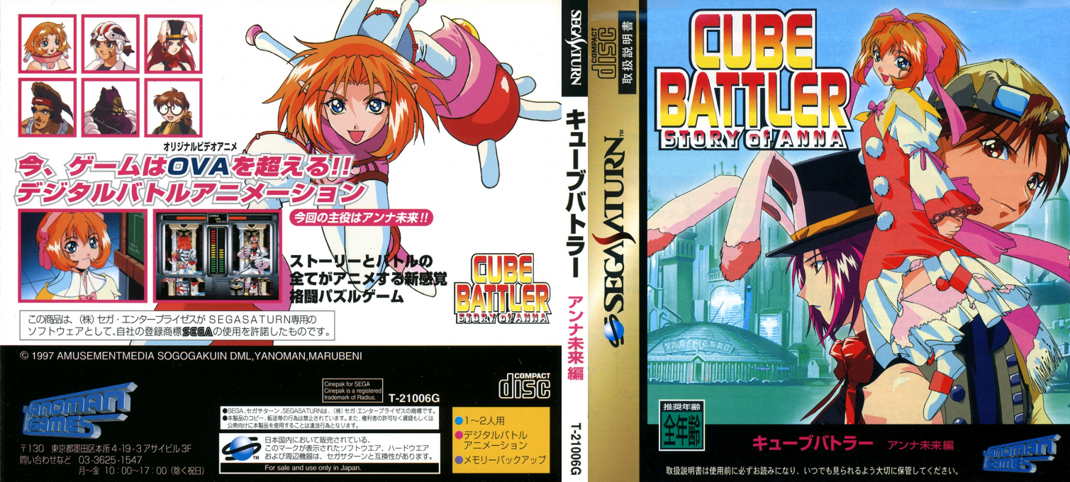 Cube Battler - Anna Mirai-hen — box-texture (JP)