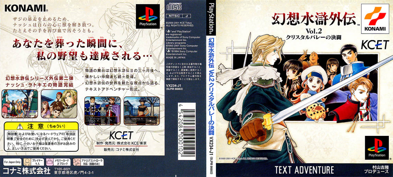 Gensou Suiko Gaiden Vol. 2 - Crystal Valley No Kettou — box-texture (JP)