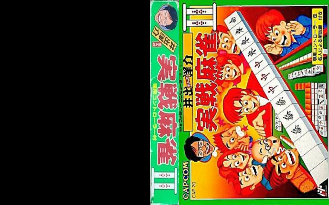 Ide Yousuke Meijin no Jissen Mahjong II — box-texture (JP)