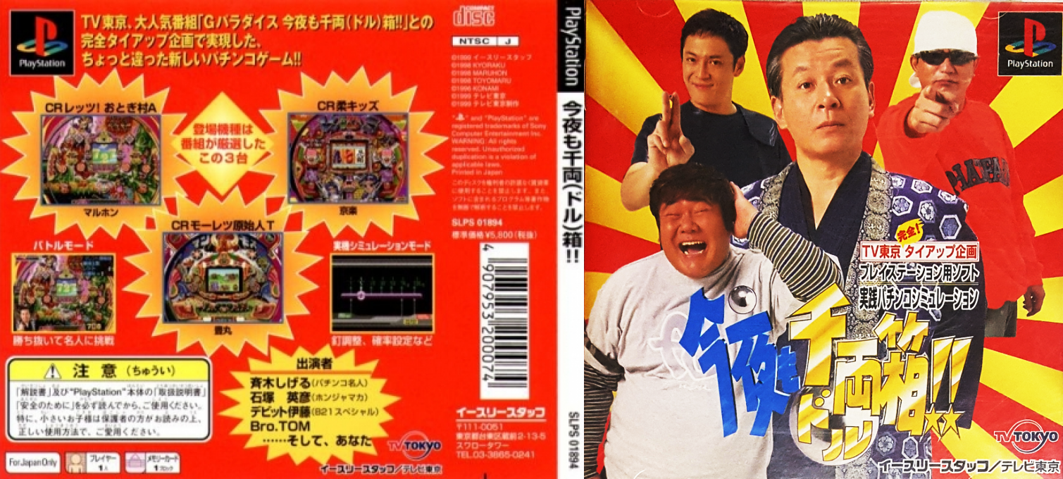 Kon'ya Mo Dorubako!! — box-texture (JP)