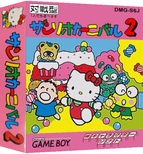 Sanrio Carnival 2 — box-3D (JP)