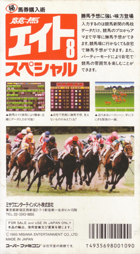 Keiba Eight Special — box-2D-back (JP)