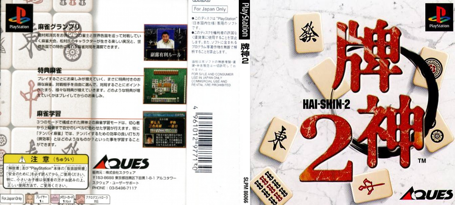 Hai-shin 2 — box-texture (JP)