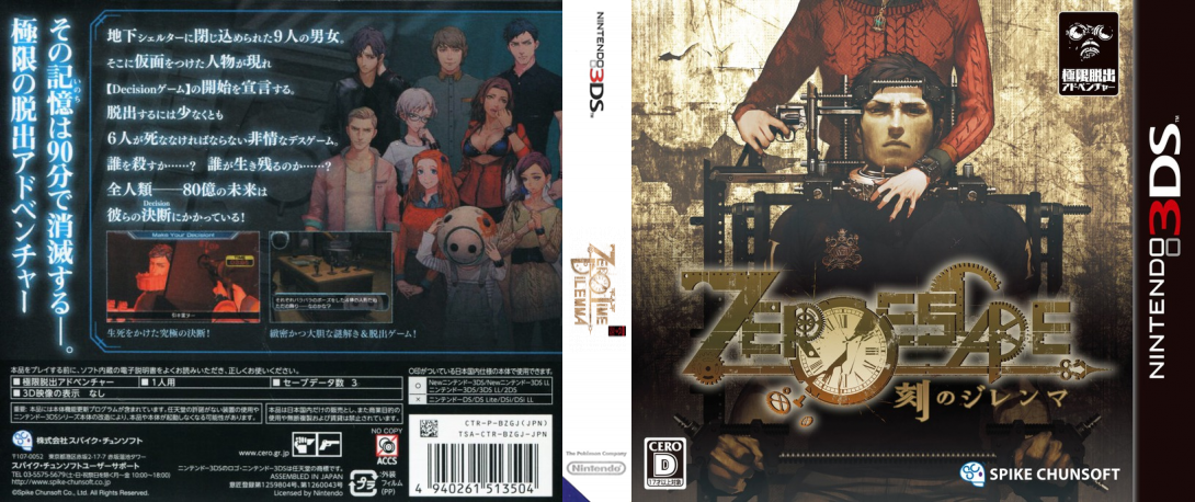 Zero Escape: Zero Time Dilemma — box-texture (JP)