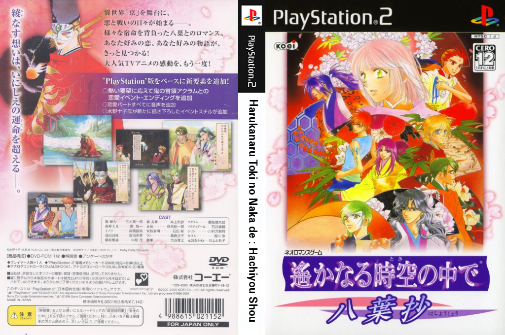 Harukanaru Toki No Naka De - Hachiyou Shou — box-texture (JP)