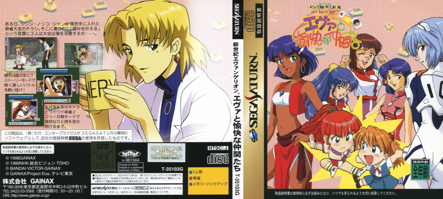 Shinseiki Evangelion - Eva To Yukai Nakamatachi — box-texture (JP)