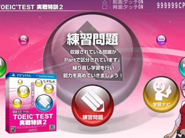 TOEIC Test - Jissen Tokkun 2 — mixrbv2 (JP)