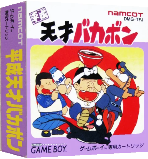 Heisei Tensai Bakabon — box-3D (JP)