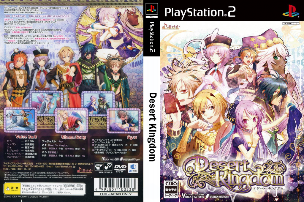 Desert Kingdom — box-texture (JP)