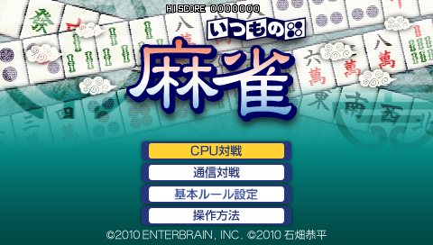 Itsumono Mahjong — sstitle (JP)