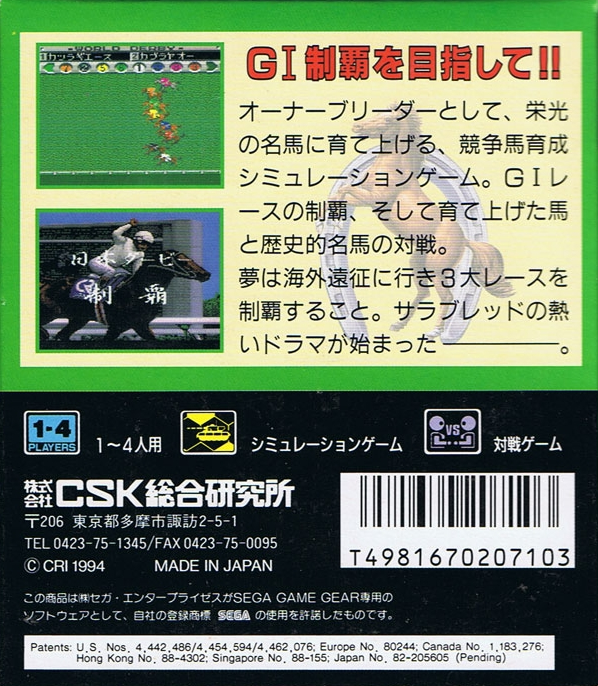 World Derby — box-2D-back (JP)