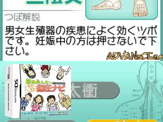 Kazoku Minna de - Nihon Shiatsu Shikai Kanshuu - Raku Raku Shiatsu Navi — mixrbv2 (JP)