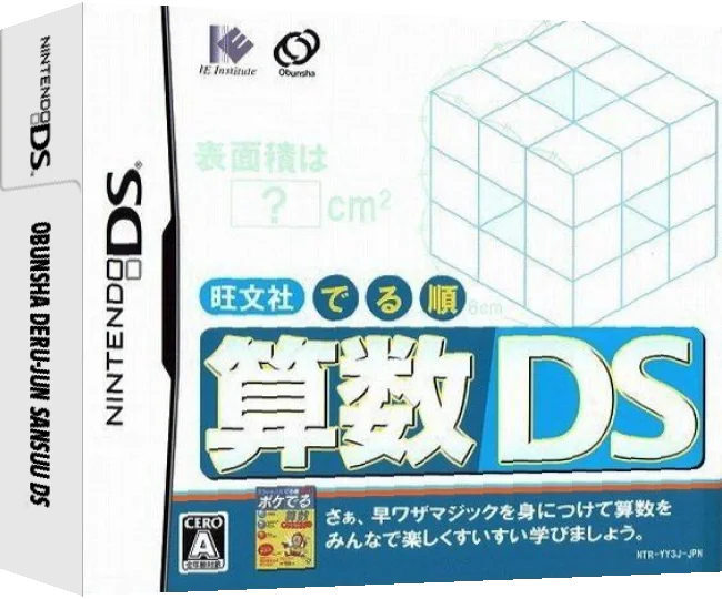 Obunsha Deru-jun - Sansuu DS — box-3D (JP)