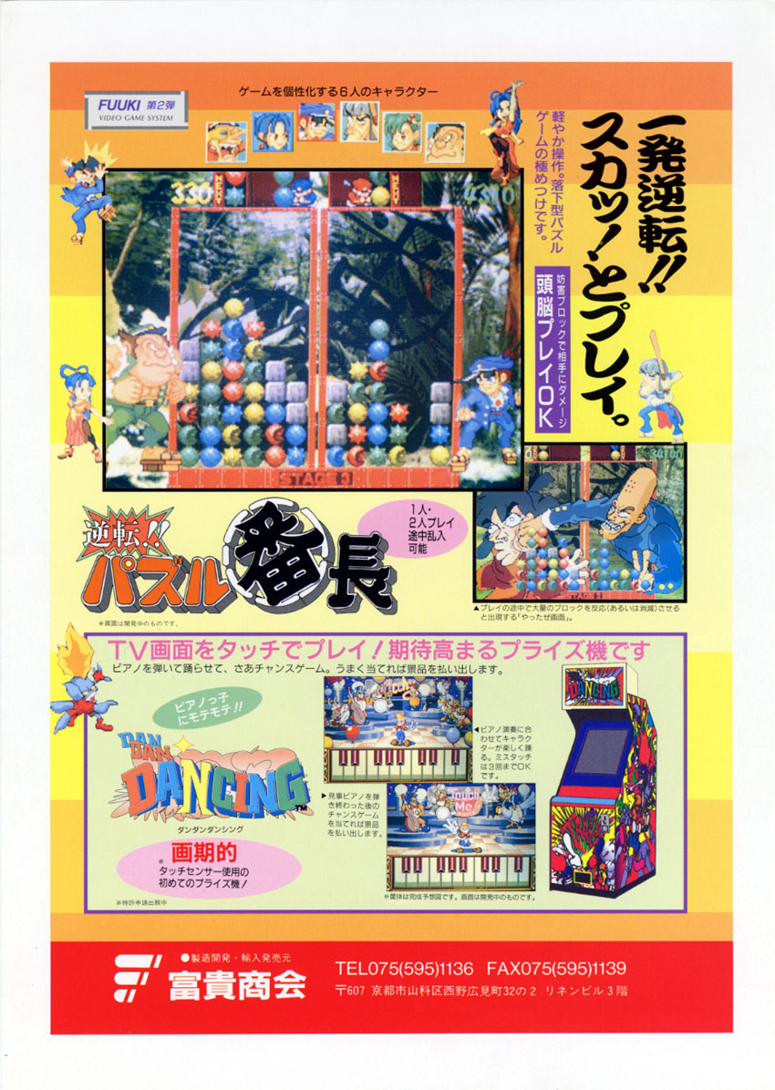 Gyakuten!! Puzzle Bancho box art