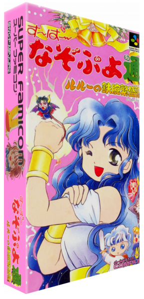 Super Nazo Puyo - Ruru No Tetsuwan Hanjyouki — box-3D (JP)