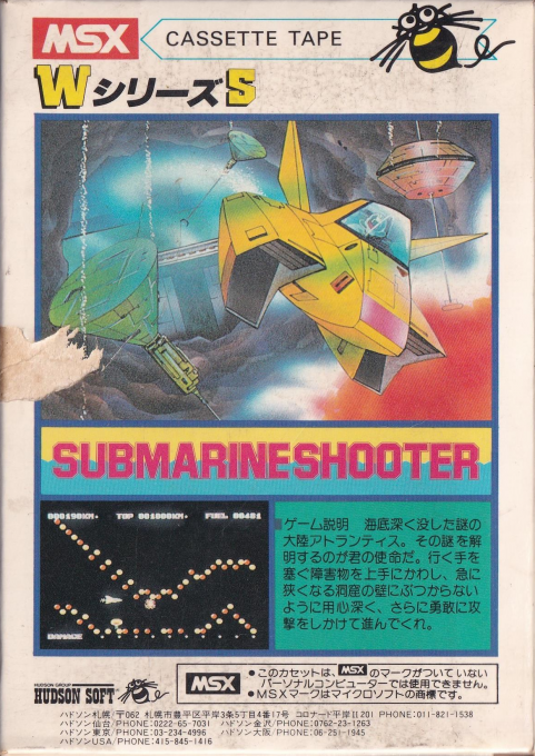 Gunman - Submarine Shooter — box-2D-back (JP)