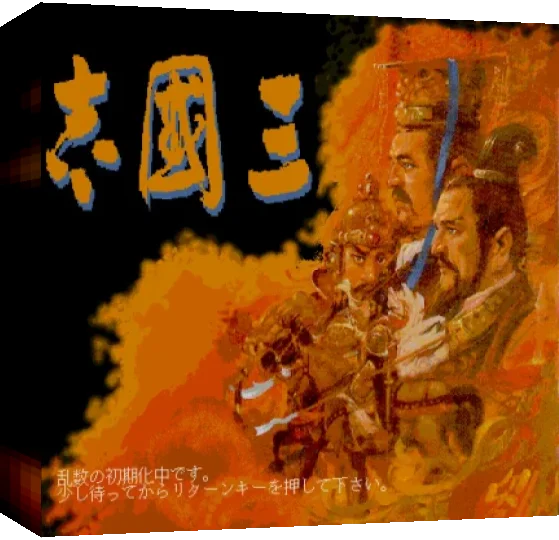 Sangokushi Taisen — box-3D (WOR)