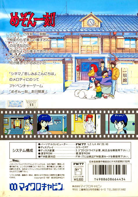 Maison Ikkoku — box-2D-back (JP)