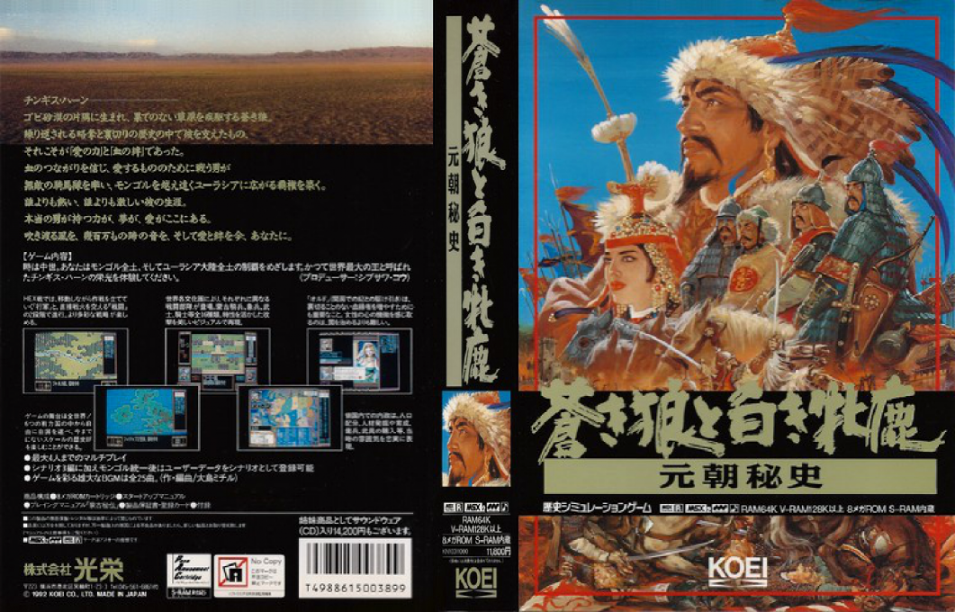 Aoki Ookami to Shiroki Mejika - Genchou Hishi — box-texture (JP)