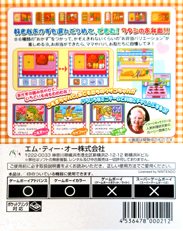 Nakayoshi Cooking Series 3 - Tanoshii Obentou — box-2D-back (JP)