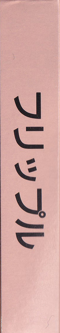 Flipull — box-2D-side (JP)