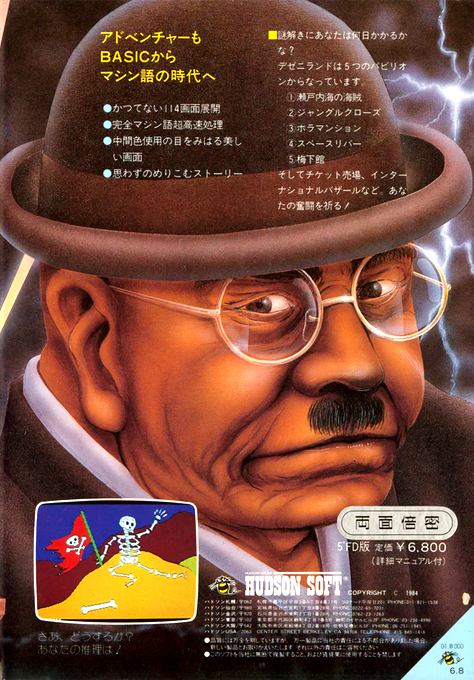 Dezeni Land — box-2D-back (JP)