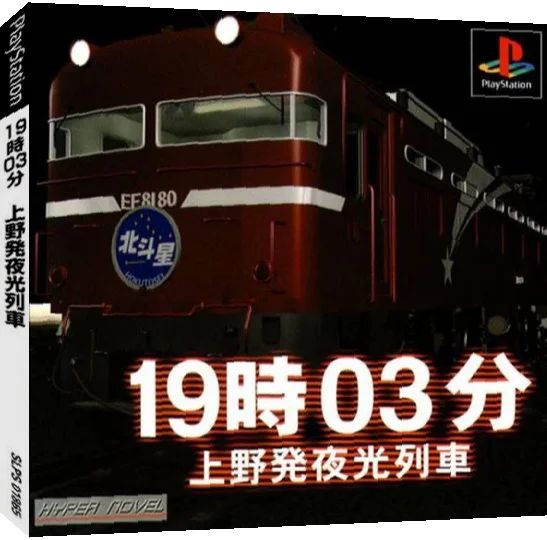 19-03 Ueno Hatsu Yakou Ressha — box-3D (JP)