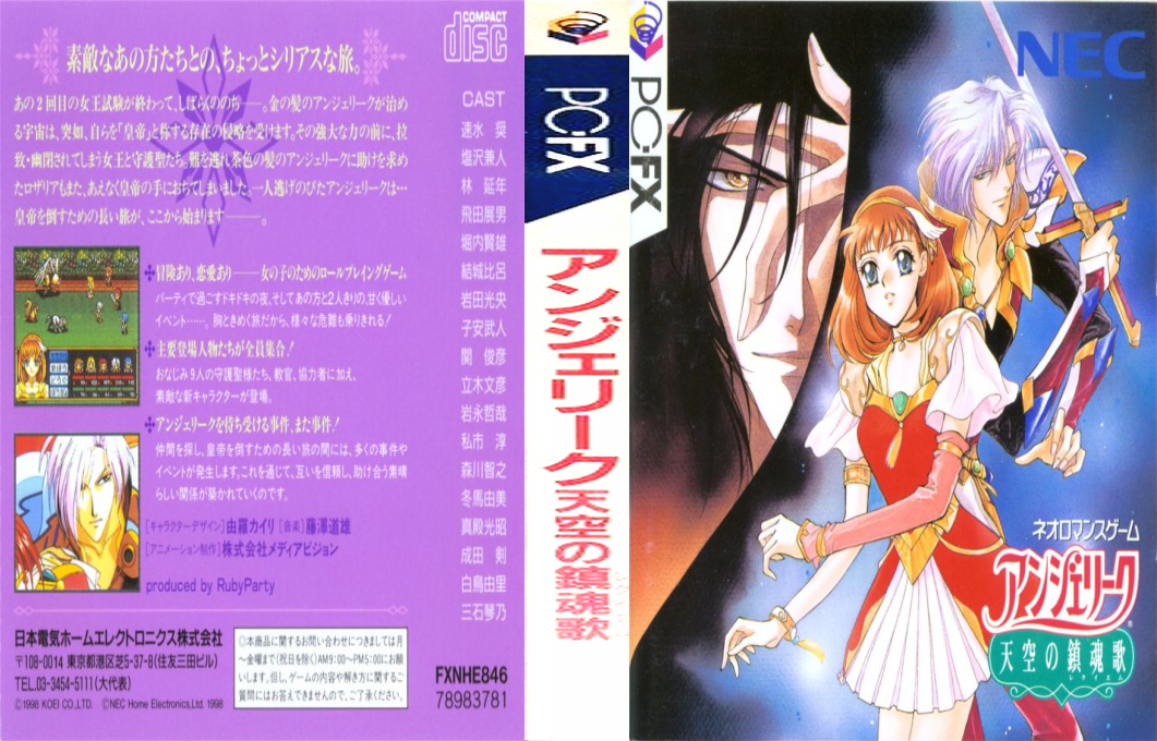 Angelique - Tenkuu no Requiem — box-texture (JP)