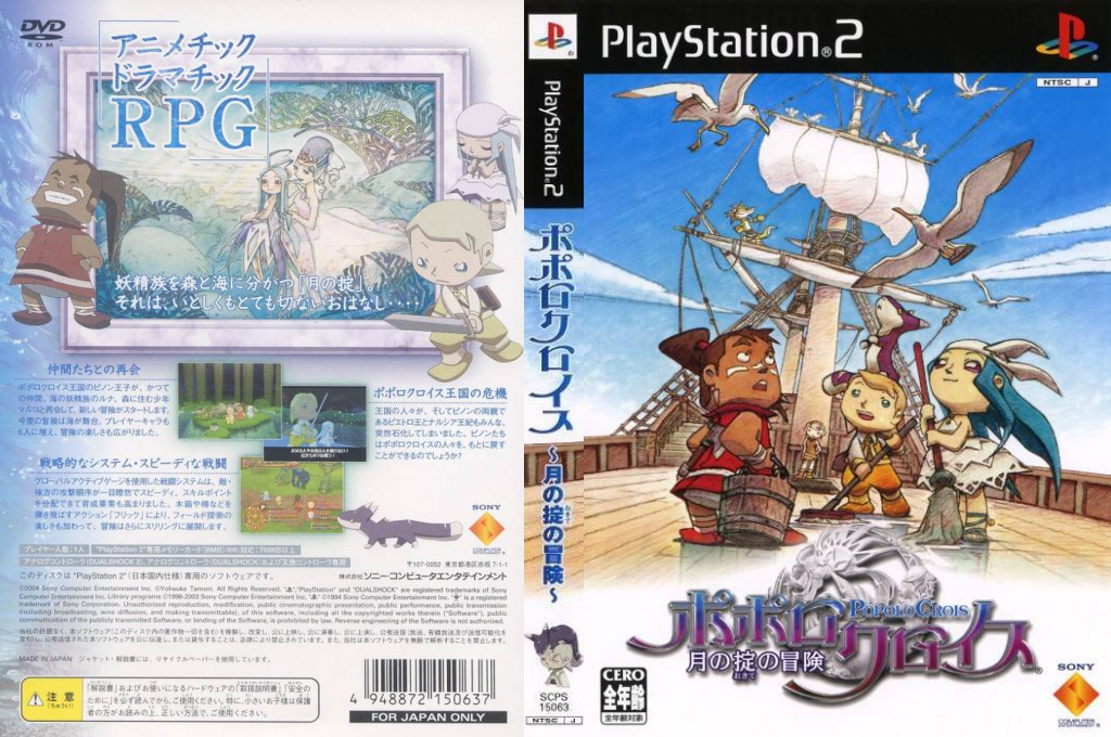 PoPoLoCrois - Tsuki no Okite no Bouken — box-texture (JP)