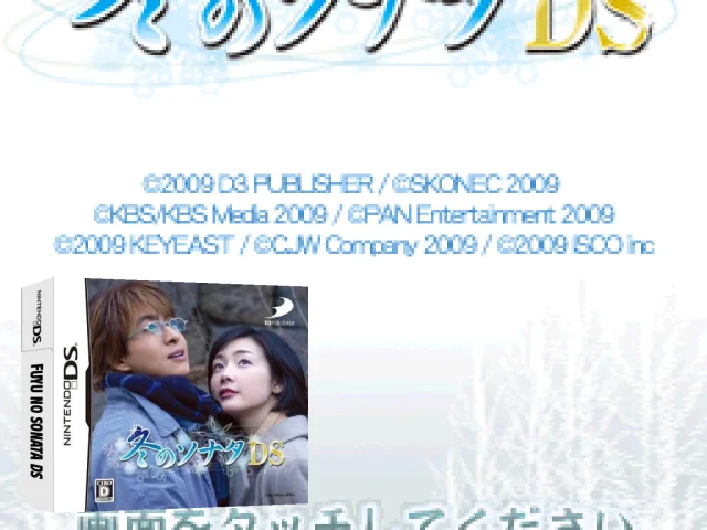 Fuyu no Sonata DS — mixrbv2 (JP)