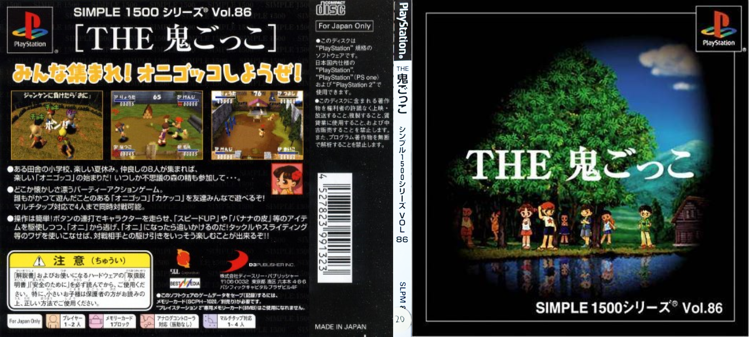 Onigokko (simple 1500 Series), The — box-texture (JP)