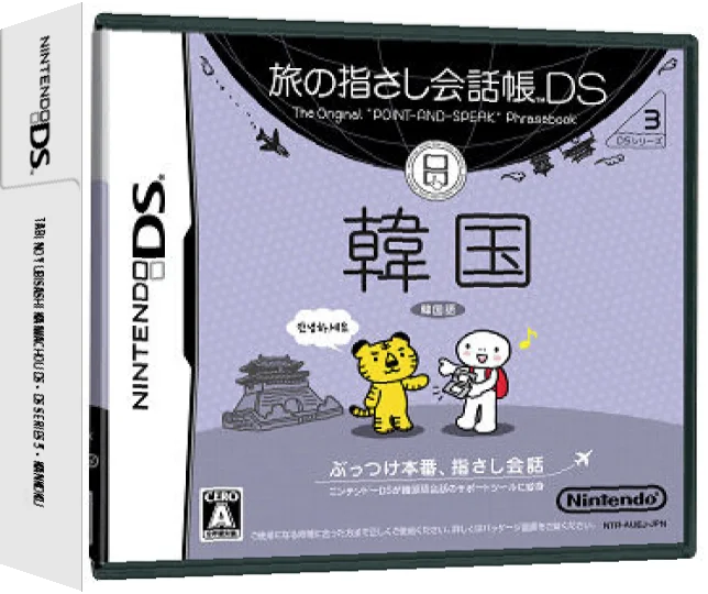 Tabi no Yubisashi Kaiwachou DS - DS Series 3 - Kankoku — box-3D (JP)