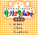 Sanrio Timenet - Kako Hen — sstitle (JP)
