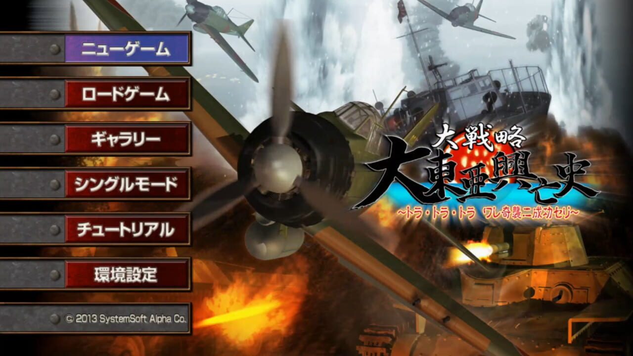 Daisenryaku - Daitoua Kouboushi - Tora Tora Tora Ware Kishuu ni Seikou Seri — screenshot (WOR)