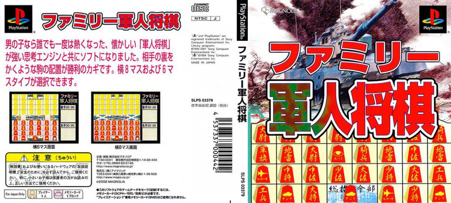 Family Gunjin Shougi — box-texture (JP)