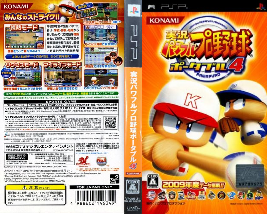 Powerful Pro Baseball Portable 4 — box-texture (JP)