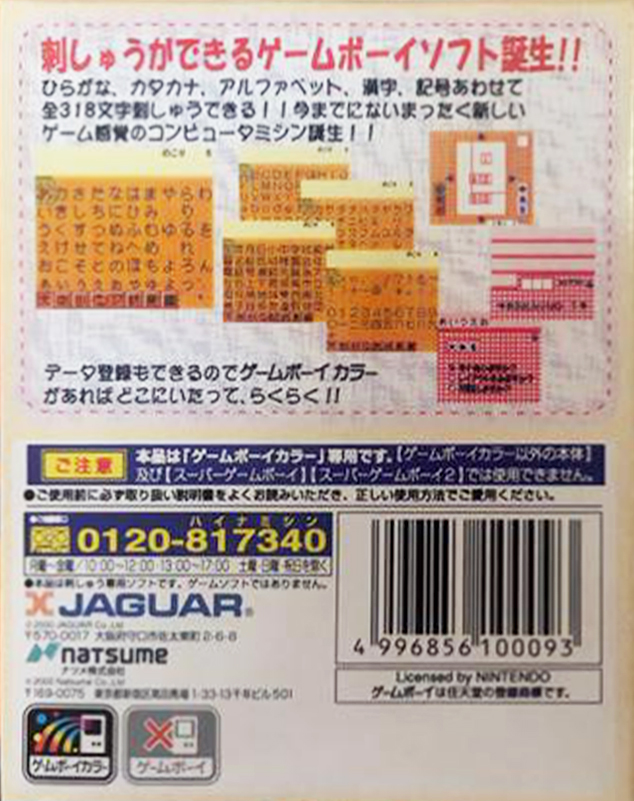 Raku x Raku - Moji — box-2D-back (JP)