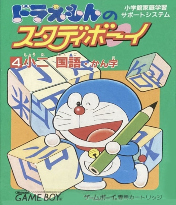 Doraemon No Study Boy 4 - Shou Ni Kokugo Kanji box art
