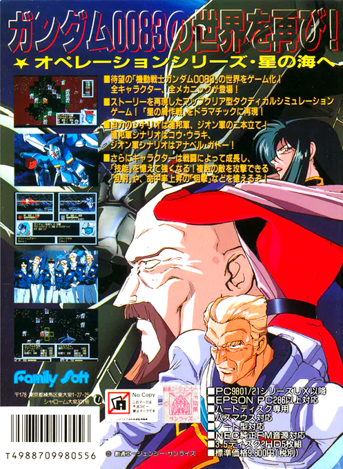 Mobile Suit Gundam 0083 - Stardust Operation — box-2D-back (JP)