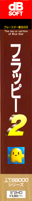 Flappy 2 Blue Star Fukkatsu No Hi — box-2D-side (JP)