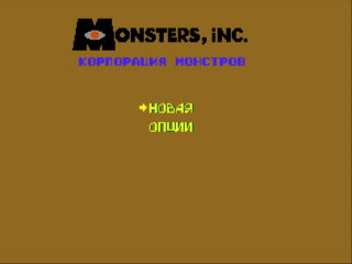 Monsters, Inc. — sstitle (RU)