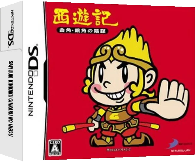 Saiyuuki Kinkaku Ginkaku no Inbou — box-3D (JP)