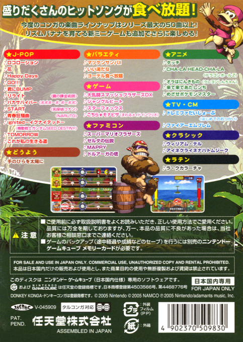 Donkey Konga 3 - Tabehoudai! Haru Mogitate 50-kyoku — box-2D-back (JP)