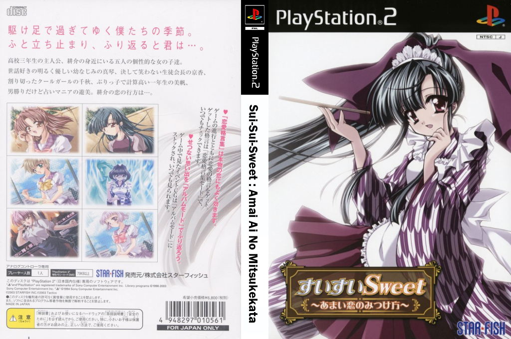 Sui-Sui-Sweet - Amai Ai No Mitsukekata — box-texture (JP)